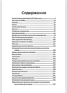 China and the Chinese. Life, Morals, Customs