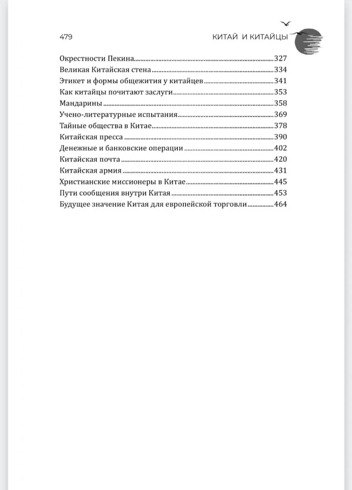 China and the Chinese. Life, Morals, Customs