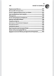 China and the Chinese. Life, Morals, Customs