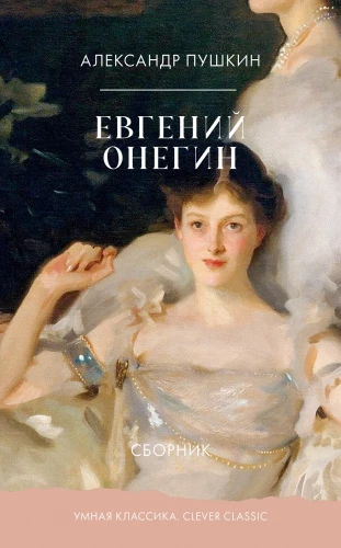 Eugene Onegin