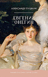 Eugene Onegin