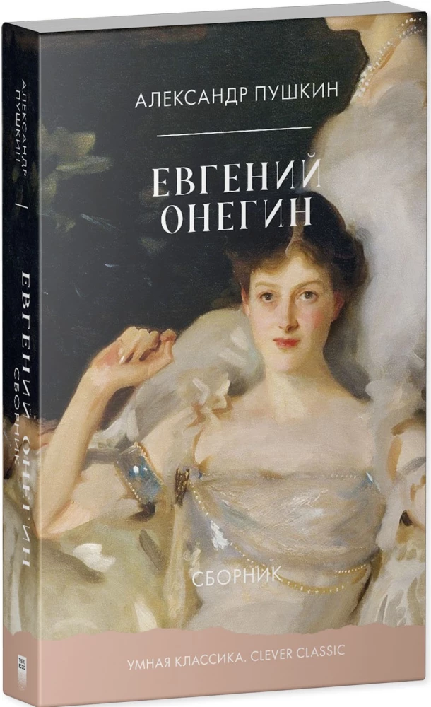 Eugene Onegin