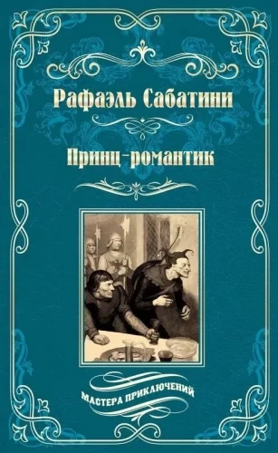 The Prince-Romantic