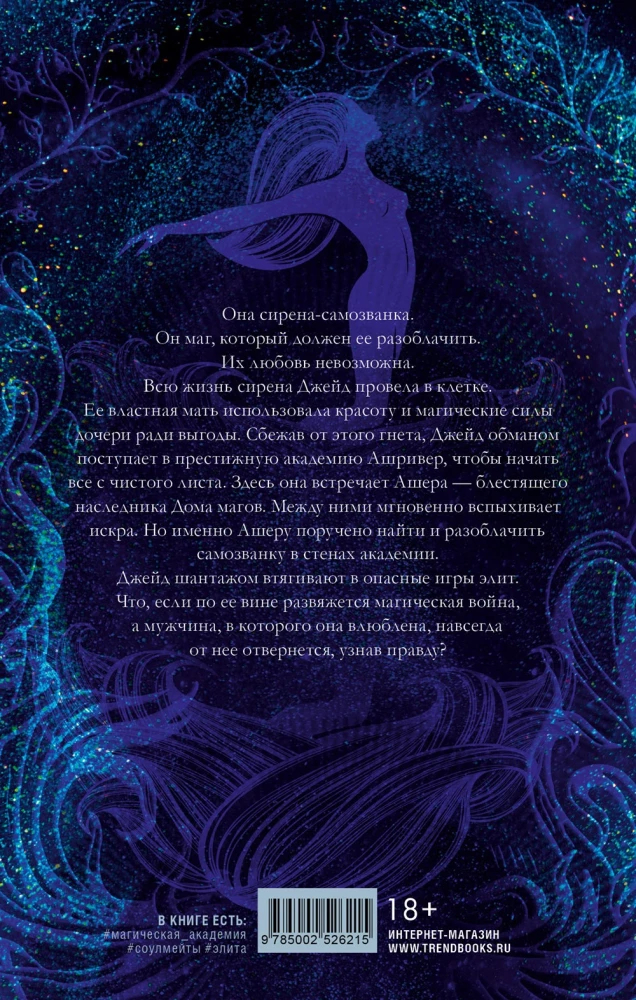 Элита академии Ашривер. Темные секреты