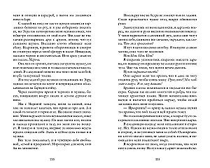 Элита академии Ашривер. Темные секреты