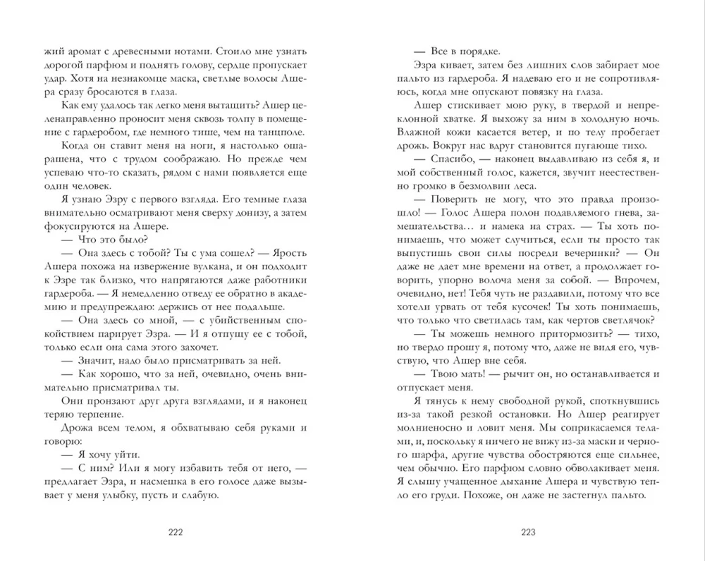 Элита академии Ашривер. Темные секреты