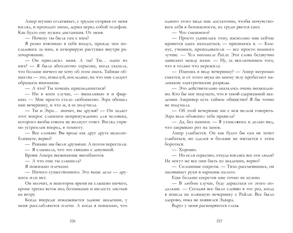 Элита академии Ашривер. Темные секреты