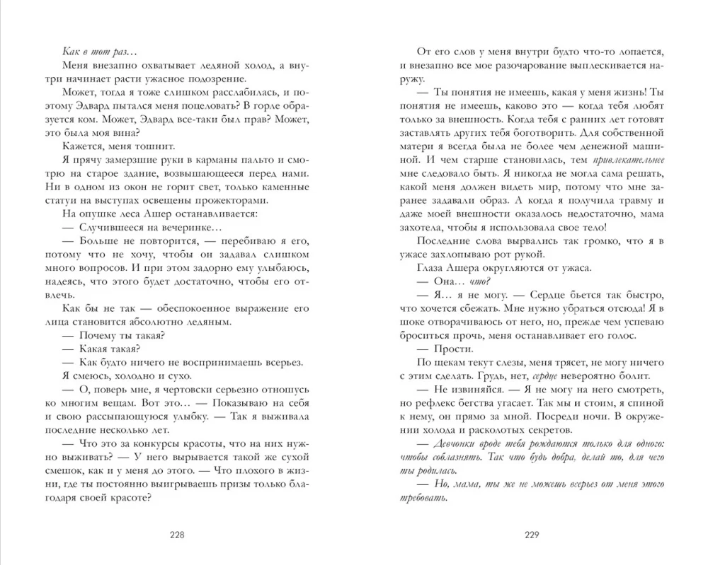 Элита академии Ашривер. Темные секреты