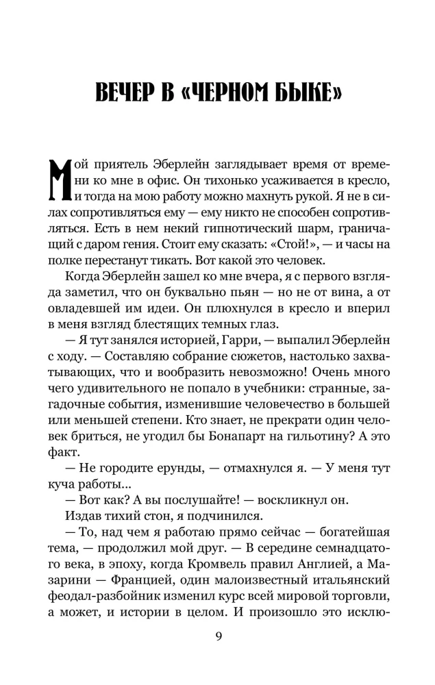 Shores of Fortune. The Wandering Flame