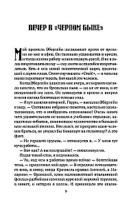 Shores of Fortune. The Wandering Flame