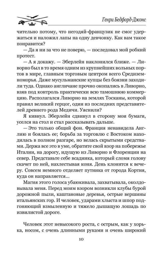 Shores of Fortune. The Wandering Flame