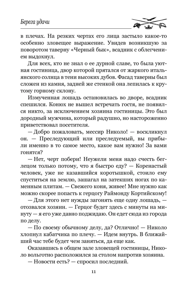 Shores of Fortune. The Wandering Flame