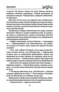 Shores of Fortune. The Wandering Flame