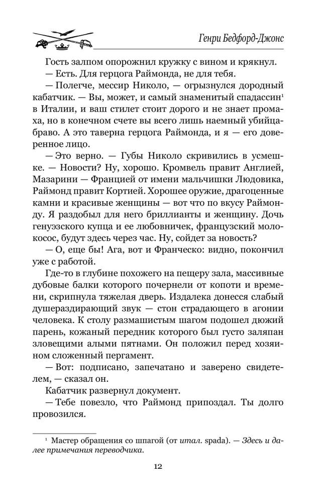 Shores of Fortune. The Wandering Flame