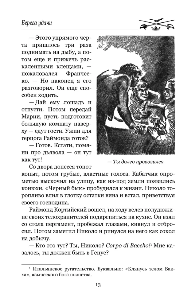 Shores of Fortune. The Wandering Flame