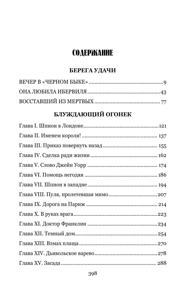 Shores of Fortune. The Wandering Flame