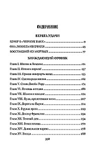 Shores of Fortune. The Wandering Flame