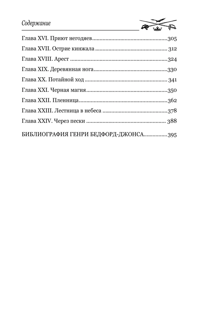 Shores of Fortune. The Wandering Flame