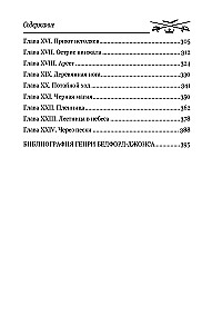 Shores of Fortune. The Wandering Flame