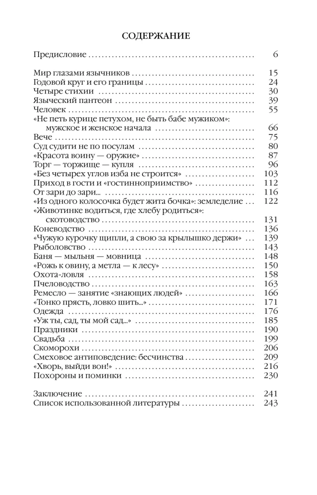 Everyday Life of Pagan Rus