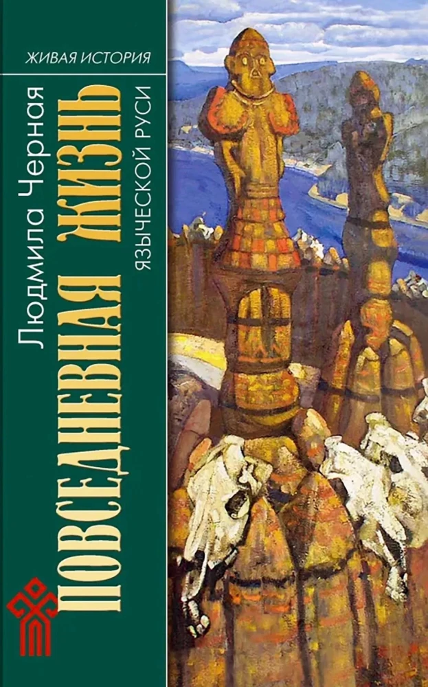 Everyday Life of Pagan Rus