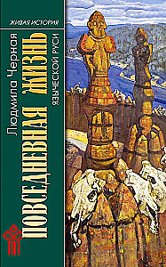 Everyday Life of Pagan Rus