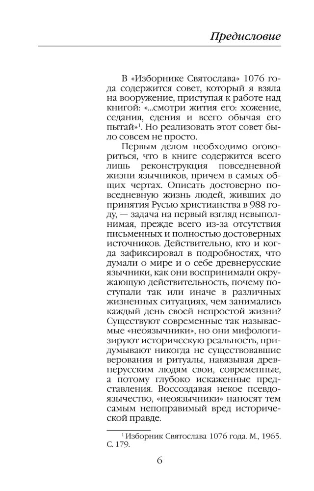 Everyday Life of Pagan Rus