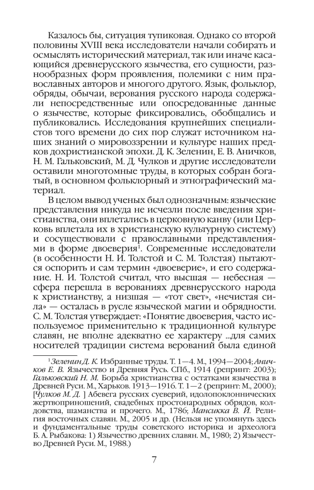 Everyday Life of Pagan Rus