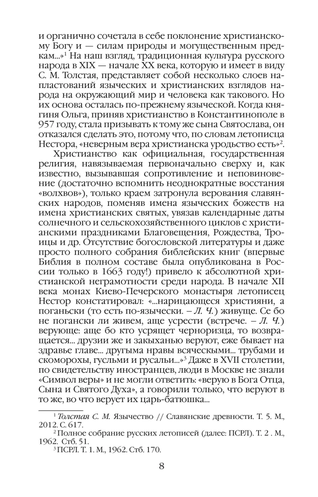 Everyday Life of Pagan Rus