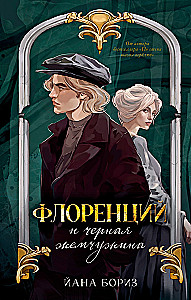 Florence and the Black Pearl