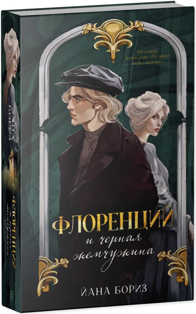 Florence and the Black Pearl