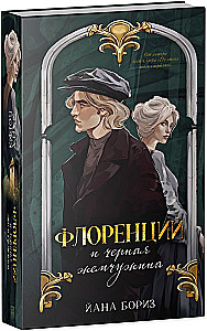 Florence and the Black Pearl