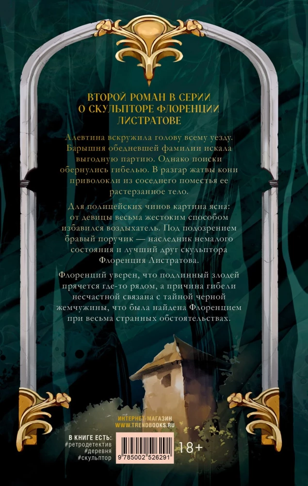 Florence and the Black Pearl