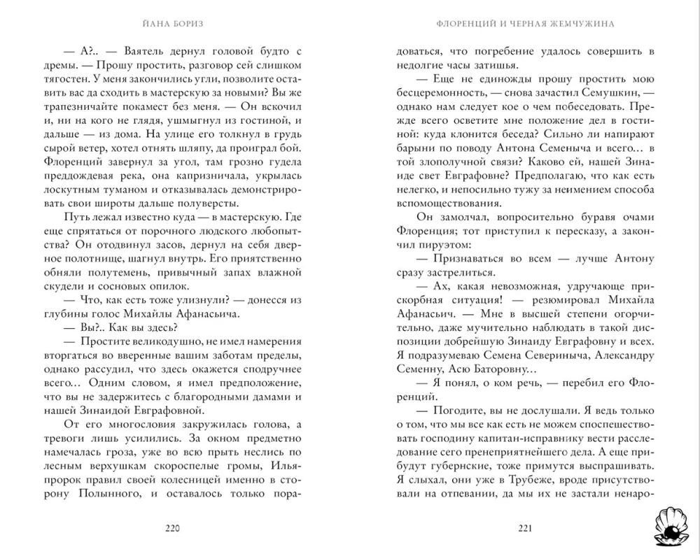 Florence and the Black Pearl