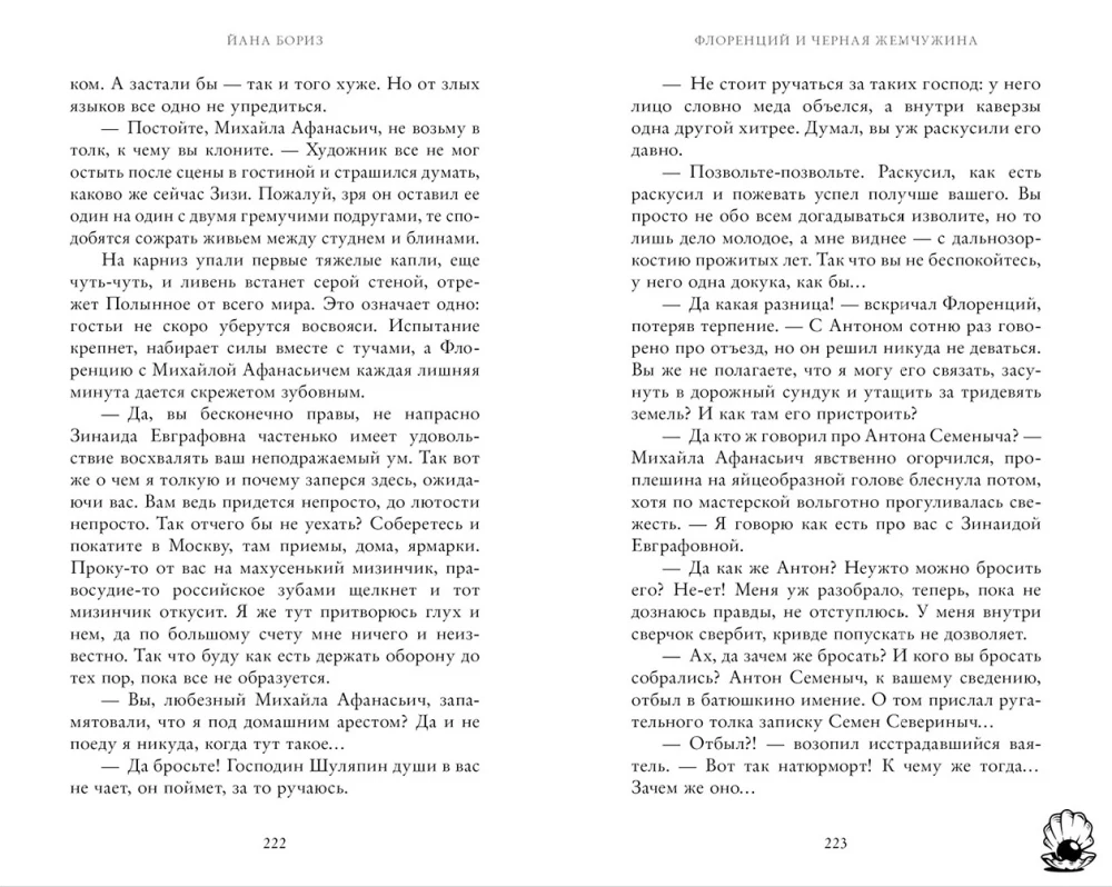 Florence and the Black Pearl