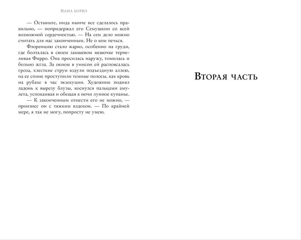 Florence and the Black Pearl