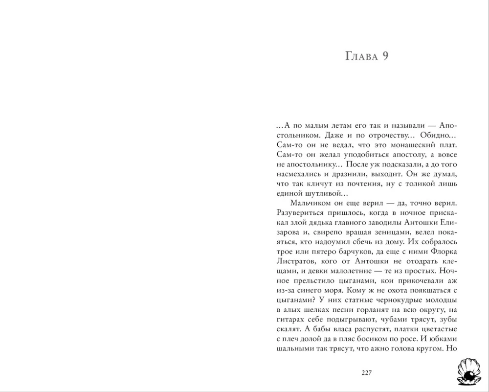 Florence and the Black Pearl