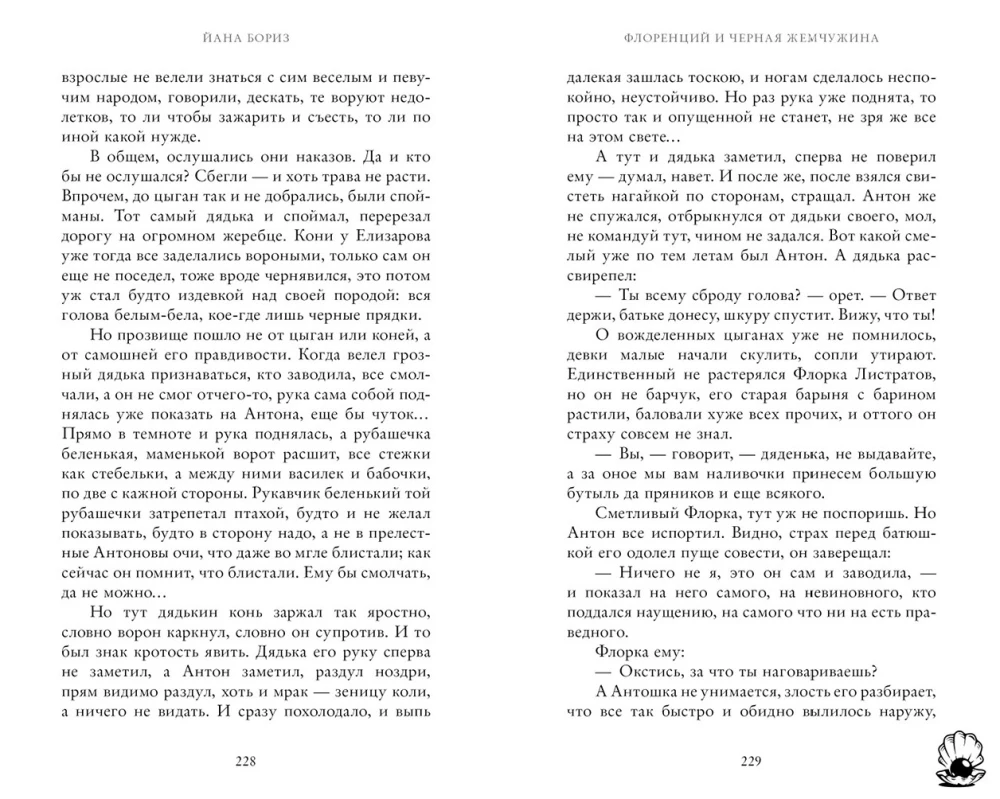 Florence and the Black Pearl