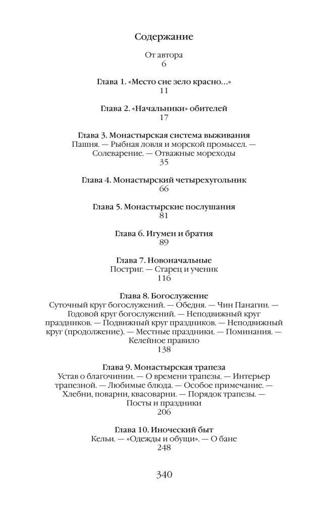 Everyday Life of the Russian Medieval Monastery