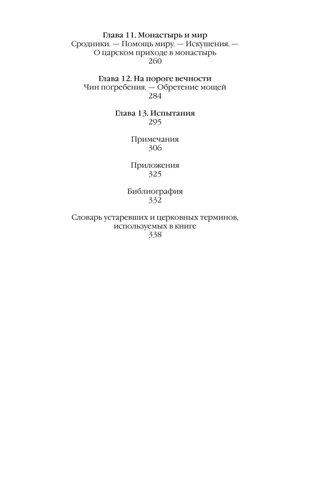 Everyday Life of the Russian Medieval Monastery