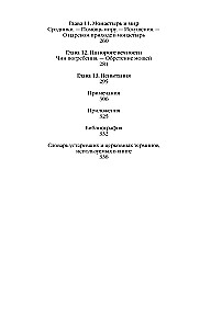 Everyday Life of the Russian Medieval Monastery