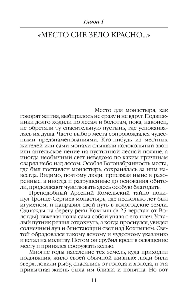 Everyday Life of the Russian Medieval Monastery