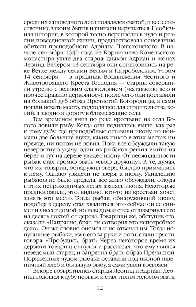 Everyday Life of the Russian Medieval Monastery