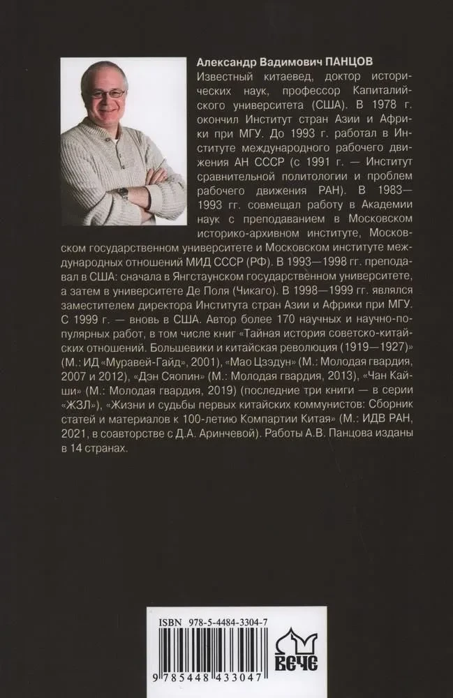 Мао Цзэдун. Путь к власти