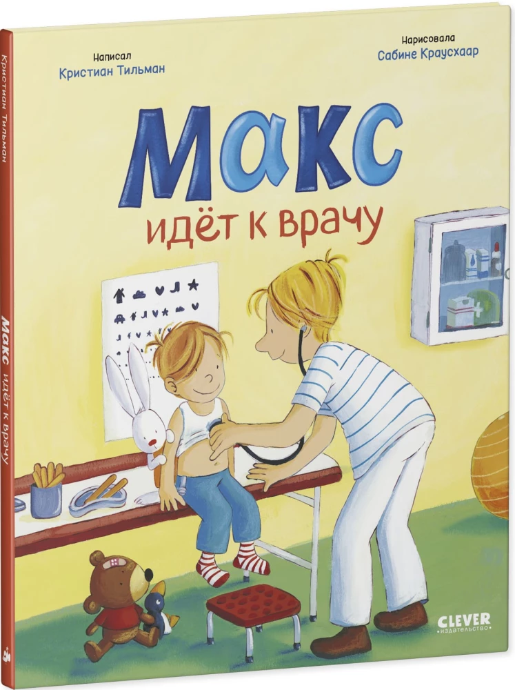 Max Goes to the Doctor