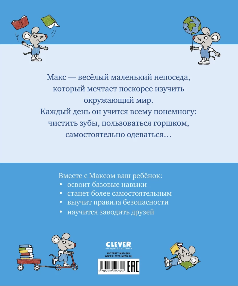 Max Goes to the Doctor