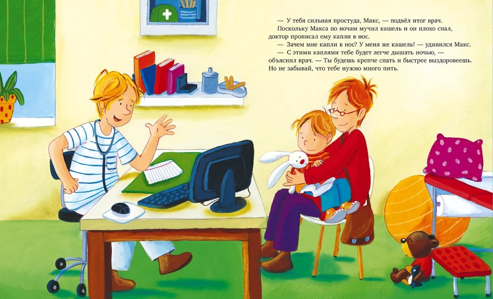 Max Goes to the Doctor