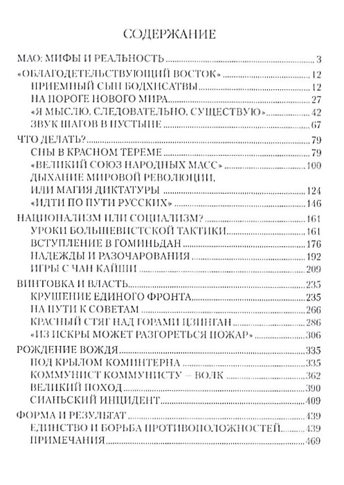 Мао Цзэдун. Путь к власти