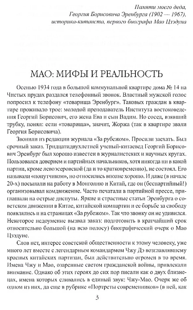 Мао Цзэдун. Путь к власти