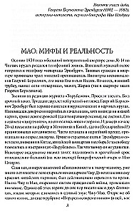 Мао Цзэдун. Путь к власти